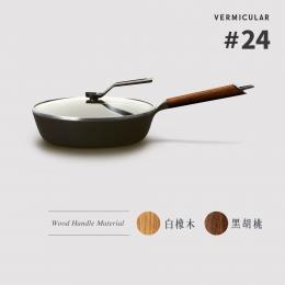 人氣到貨｜日本Vermicular 琺瑯鑄鐵平底鍋24CM(含鍋蓋) 2色 加贈烏檀木斜鏟