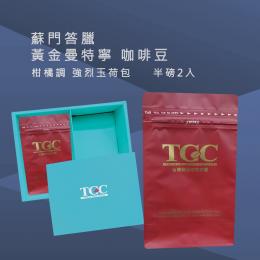 台灣現烘出產｜TGC咖啡莊園 蘇門答臘 黃金曼特寧咖啡豆-1磅
