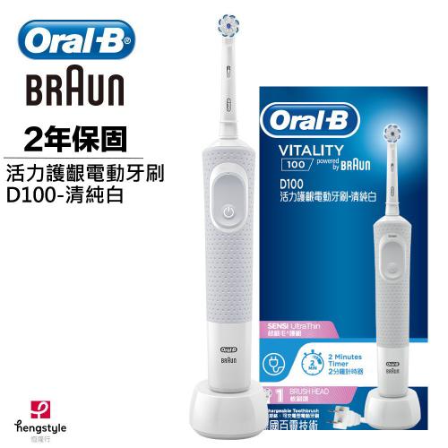 德國百靈 Oral-B 活力亮潔電動牙刷D100-清純白