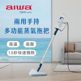 AIWA愛華 兩用手持多功能蒸氣拖把ARS2101