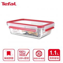 限時9折｜法國Tefal特福 MasterSeal 新一代無縫膠圈耐熱玻璃保鮮盒1.1L