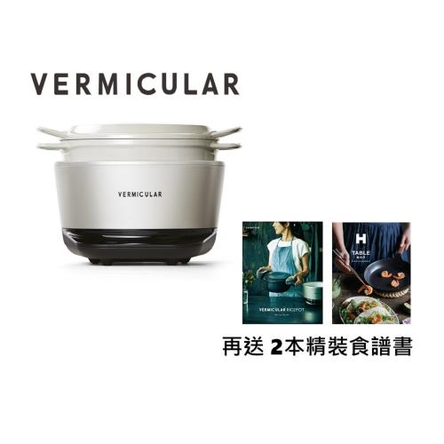 日本Vermicular 琺瑯IH電子鑄鐵鍋(海鹽白) 加碼送兩本食譜