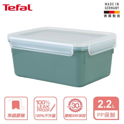 法國Tefal特福 MasterSeal 無縫膠圈彩色PP密封保鮮盒2.2L-綠