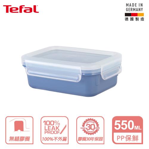 法國Tefal特福 MasterSeal 無縫膠圈彩色PP密封保鮮盒550ML-藍