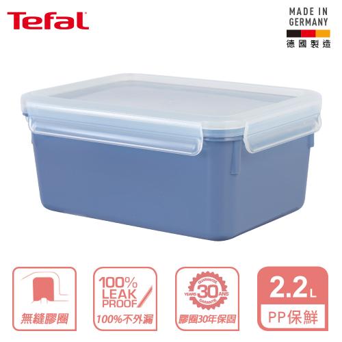 法國Tefal特福 MasterSeal 無縫膠圈彩色PP密封保鮮盒2.2L-藍