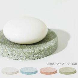 9折｜日本Soil 珪藻土浴室用快乾肥皂盒圓形-4色