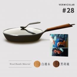 預購1月底-超值瘋搶預購｜日本Vermicular 琺瑯鑄鐵平底鍋28CM(含鍋蓋) 2色 加贈恆食堂食譜