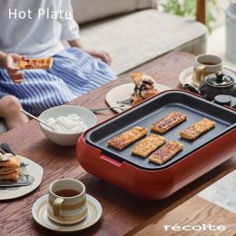 日本recolte 麗克特 Hot Plate 電烤盤-經典紅