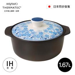 日本 MIYAWO宮尾 IH系列6.5號耐溫差陶土湯鍋1.67L-櫻花雨(可用電磁爐)
