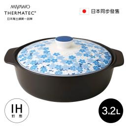日本 MIYAWO宮尾 IH系列9號耐溫差和風陶土湯鍋3.2L-櫻花雨(可用電磁爐)