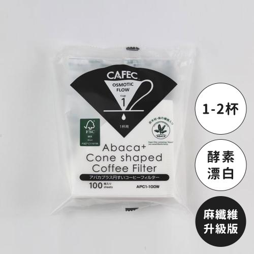 日本CAFEC Abaca⁺麻纖維酸素漂白濾紙(新) 100張-1-2杯