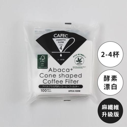 日本CAFEC Abaca⁺麻纖維酸素漂白濾紙(新) 100張-2-4杯