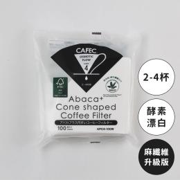 3件85折｜日本CAFEC Abaca⁺麻纖維酸素漂白濾紙(新) 100張-2-4杯