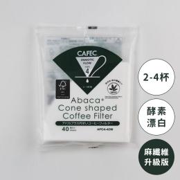 3件85折｜日本CAFEC Abaca⁺麻纖維酸素漂白濾紙(新) 40張-2-4杯