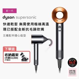 加贈原廠收納鐵架｜Dyson Supersonic 吹風機 HD08 (銀銅色)