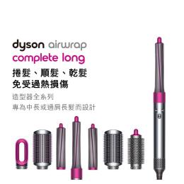 福利品-輸碼再折500｜Dyson Airwrap Complete HS01 造型捲髮器 (桃紅) 長型髮捲版 福利品