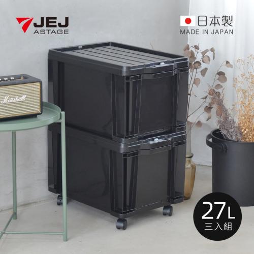 日本JEJ 安全鎖扣式抽屜收納箱(附輪&隔片)27L-3入組-黑色 日本製