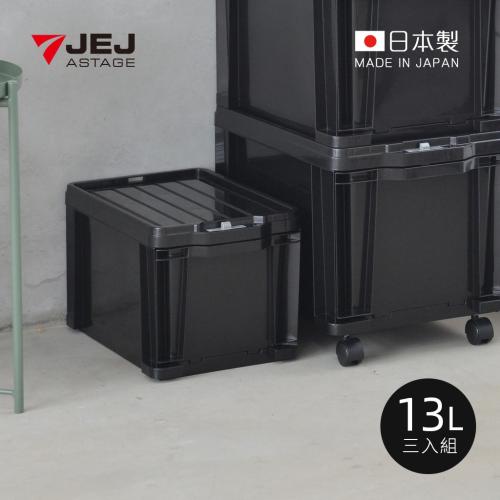 日本JEJ 安全鎖扣式抽屜收納箱(附輪&隔片)13L-3入組-黑色 日本製