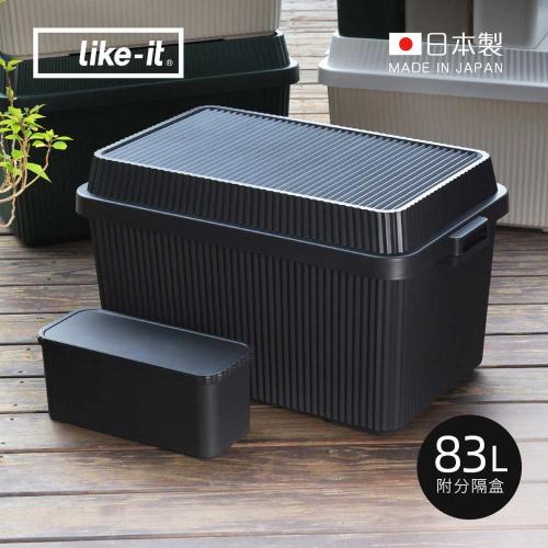 日本 like-it 多功能直紋耐壓收納箱(附分隔盒1入)83L-酷岩黑