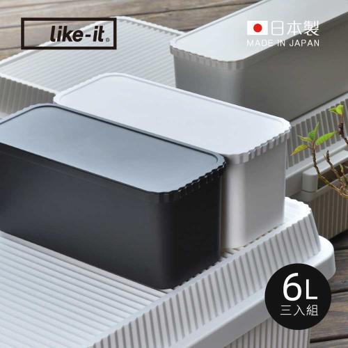 日本 like-it 直紋耐壓收納箱用儲物分隔盒(附蓋)6L-酷岩黑 3入組