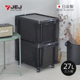75折｜日本JEJ 安全鎖扣式抽屜收納箱(附輪&隔片)27L-3入組-黑色 日本製
