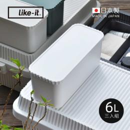 75折｜日本 like-it 直紋耐壓收納箱用儲物分隔盒(附蓋)6L-雅痞白 3入組