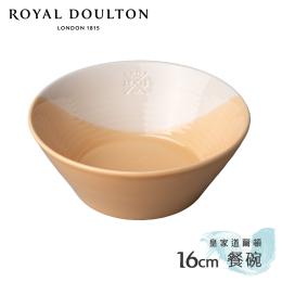 英國Royal Doulton 皇家道爾頓 1815恆采系列 16cm餐碗-淺橙