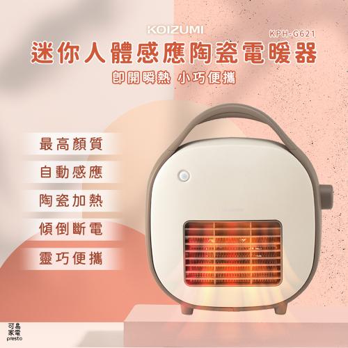 日本 KOIZUMI 迷你人體感應陶瓷電暖器