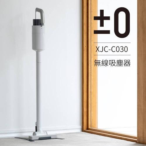 正負零±0 XJC-C030 吸塵器-白
