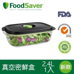 美國 FoodSaver 真空密鮮盒1入(特大-2.4L)