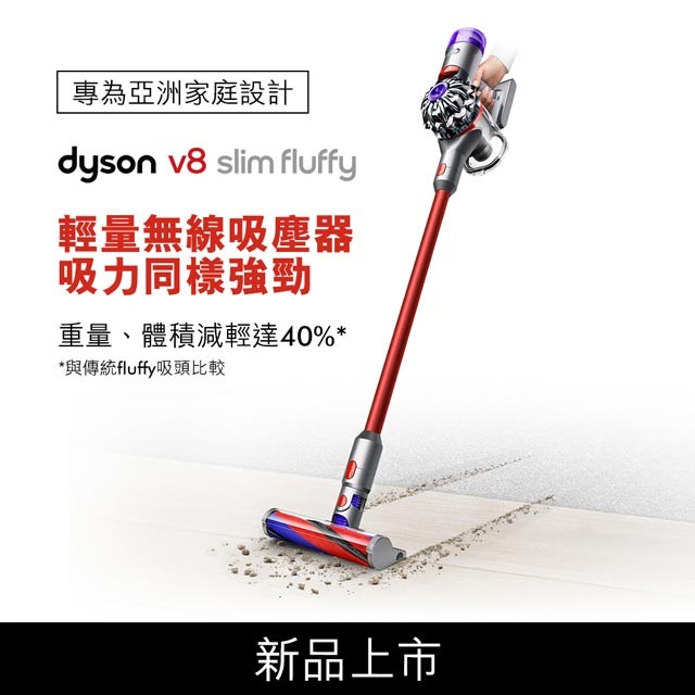 Dyson V8 Slim Fluffy 無線吸塵器，吸塵器/拖把，居家家電，家電- WUZ屋子