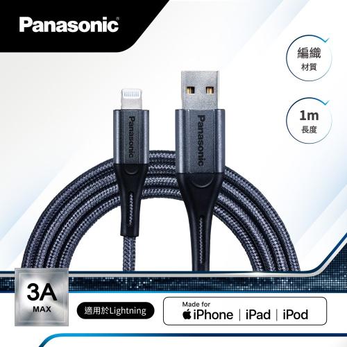 日本 Panasonic 國際牌 編織充電傳輸線1M USB2.0 (TYPE-A TO LIGHTNING)
