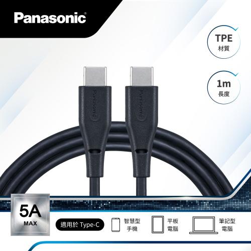 日本 Panasonic 國際牌  TPE充電傳輸線1M USB2.0 (TYPE-C TO C)