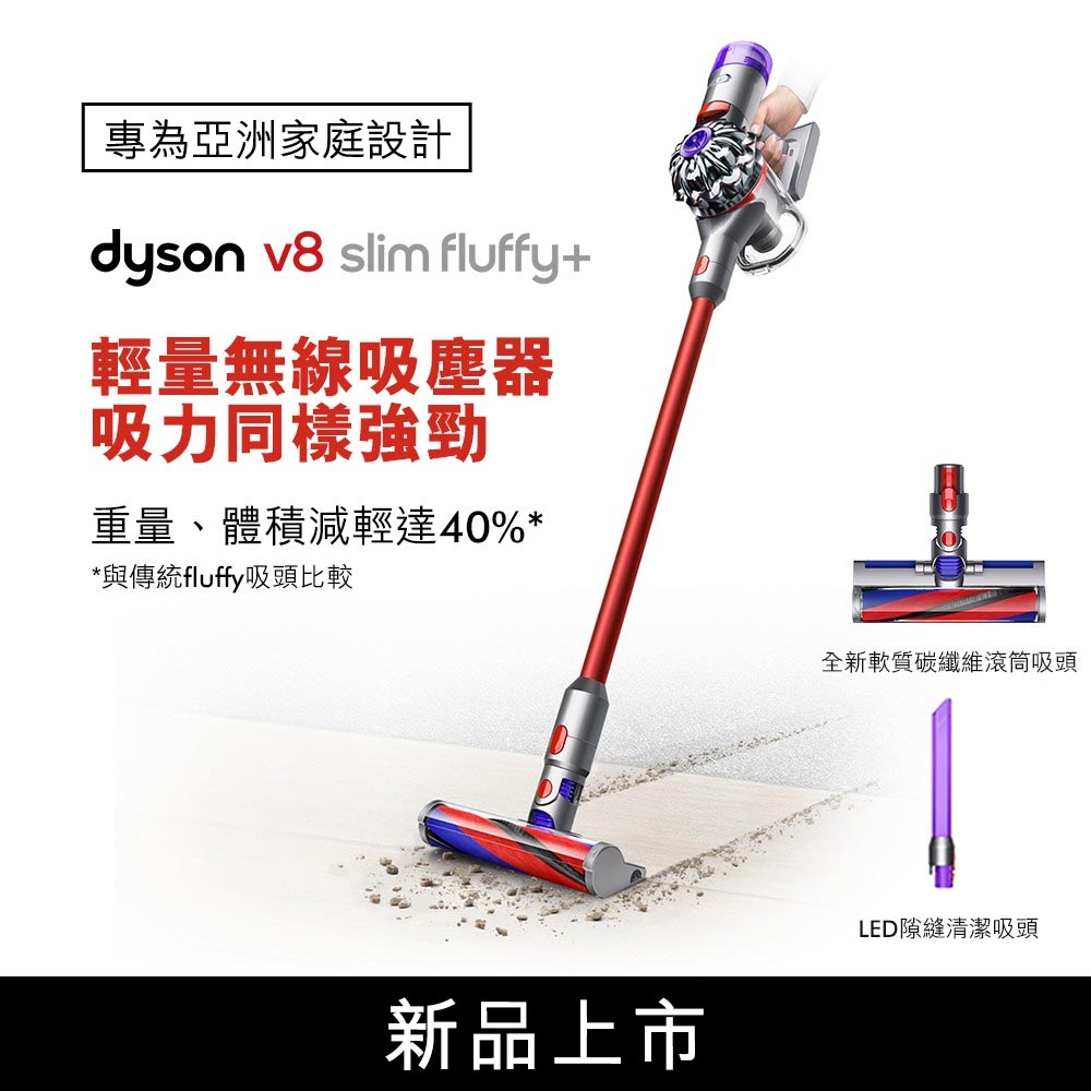 Dyson V8 Slim Fluffy 無線吸塵器，吸塵器/拖把，居家家電，家電 - WUZ屋子