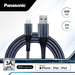 滿額贈拍拍燈｜日本 Panasonic 國際牌 編織充電傳輸線1M USB2.0 (TYPE-A TO LIGHTNING)