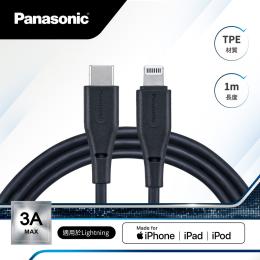 滿額贈拍拍燈｜日本 Panasonic 國際牌  TPE充電傳輸線1M USB2.0 (TYPE-C TO LIGHTNING)