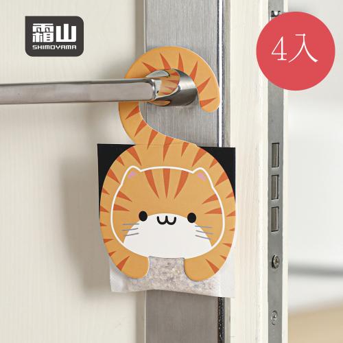 日本霜山 可掛式貓咪精油香氛袋4入組-希爾頓酒店(虎斑貓)