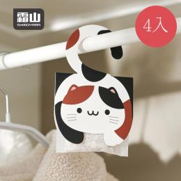 9折｜日本霜山 可掛式貓咪精油香氛袋4入組-黑莓月桂葉(三花貓)