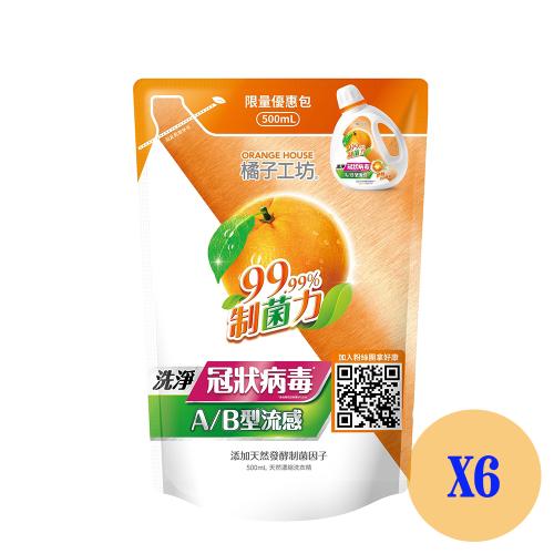 橘子工坊 天然濃縮洗衣精 – 制菌力（1500ml 補充包*6）