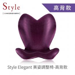清倉大特價｜日本Style Elegant 美姿調整椅高背款-紫色