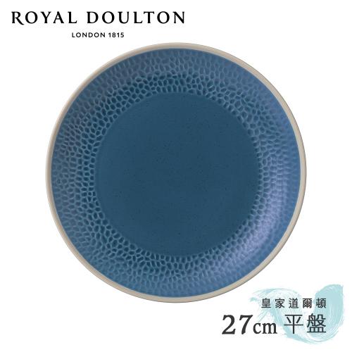清倉大特價｜英國Royal Doulton 皇家道爾頓 Maze Grill  27cm平盤 (知性藍)