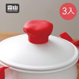 清倉大特價｜日本霜山 廚師帽造型高耐熱矽膠鍋蓋柄防燙隔熱套