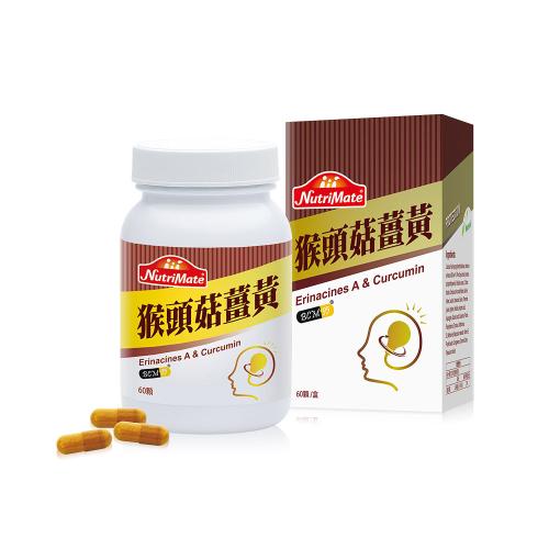 你滋美得 猴頭菇薑黃膠囊（60 粒 / 盒）