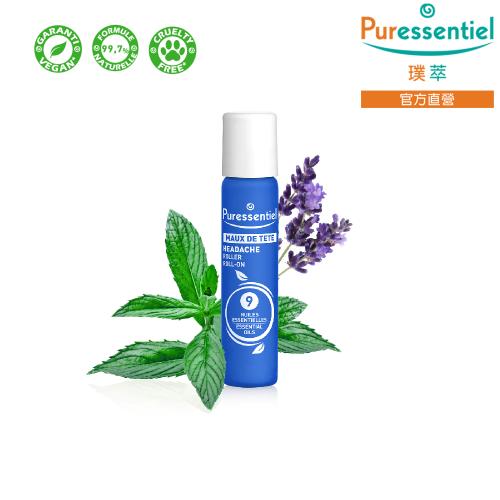 Puressentiel璞萃 9精油 頭痛滾珠 5ml