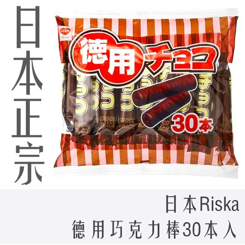 【代購商品12/20結單】日本RISKA德用巧克力棒玉米棒30入