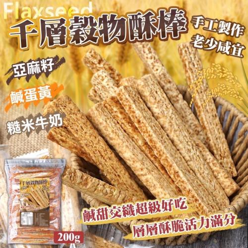 【代購商品12/23結單】千層穀物酥棒200g