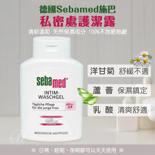 【代購商品1/22結單】德國Sebamed施巴私密處護潔露200ml