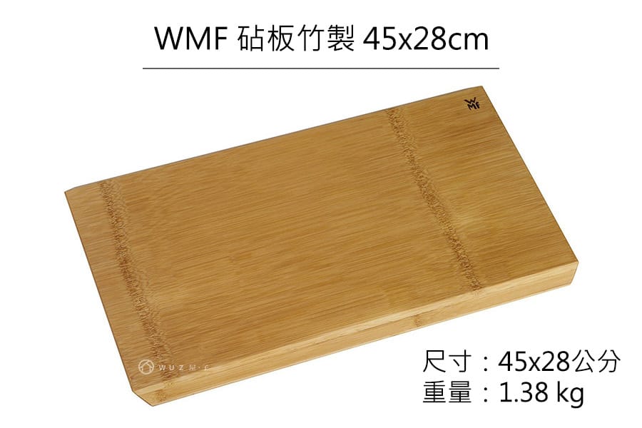 德國WMF 竹製砧板 45x28cm 公司貨