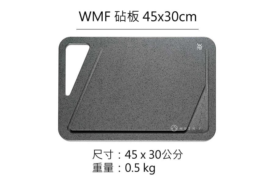 德國WMF 砧板 45x30cm 公司貨