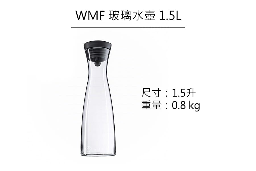 德國WMF 玻璃水壺 1.5L公司貨